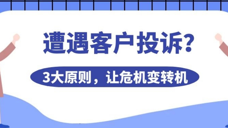 為什么意大利頂級銀行客戶經(jīng)理從來不怕客戶投訴？