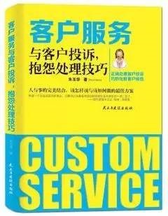 客戶服務與客戶投訴，抱怨處理技巧 書籍