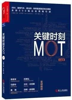 關鍵時刻MOT 書籍