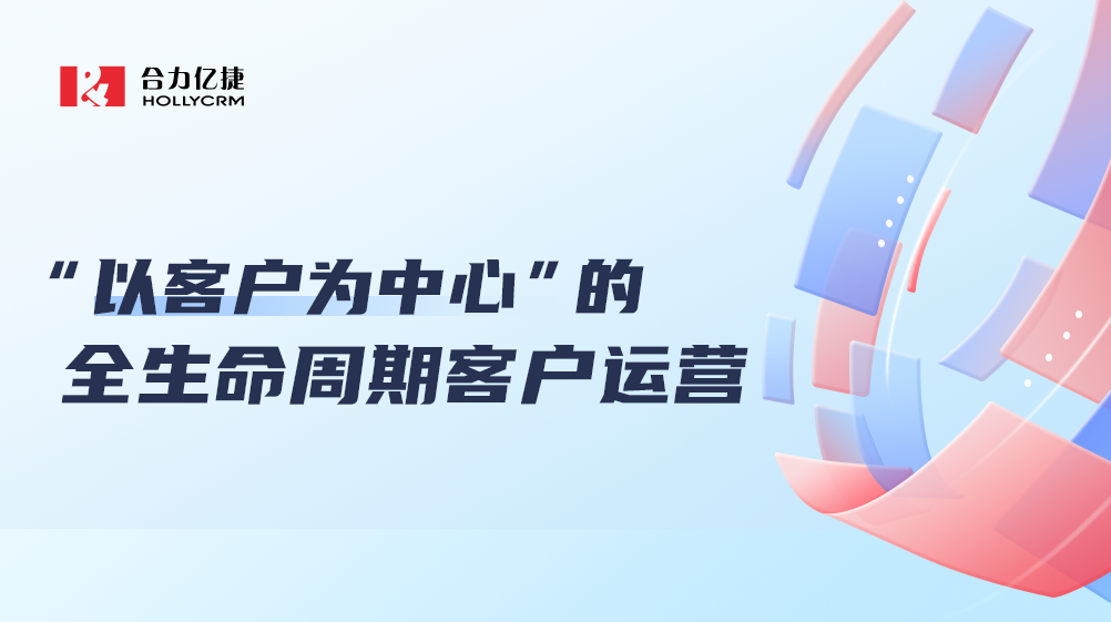 「營、銷、服」一體化增長閉環(huán)，連接企業(yè)客戶新價值