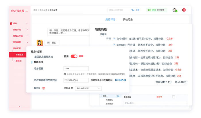 客服對話智能質(zhì)檢（全量質(zhì)檢，自動質(zhì)檢，實(shí)時質(zhì)檢，離線質(zhì)檢）