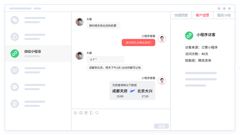 小程序客服系統(tǒng)（高效、智能地處理用戶消息）
